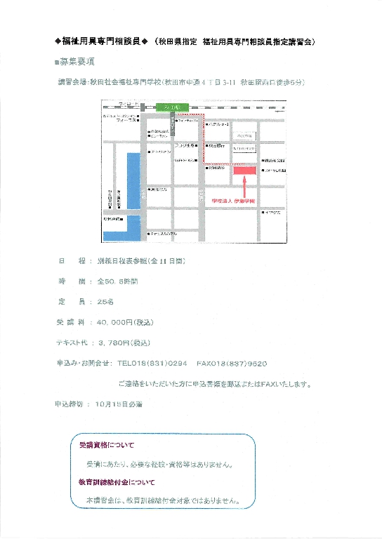 福祉用具専門相談員指定講習会の資格試験を受講予定の方 - 大阪府のその他